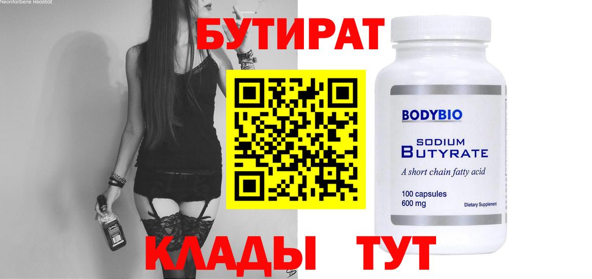 БУТИРАТ бутик  Вход с VPN  Магадан 