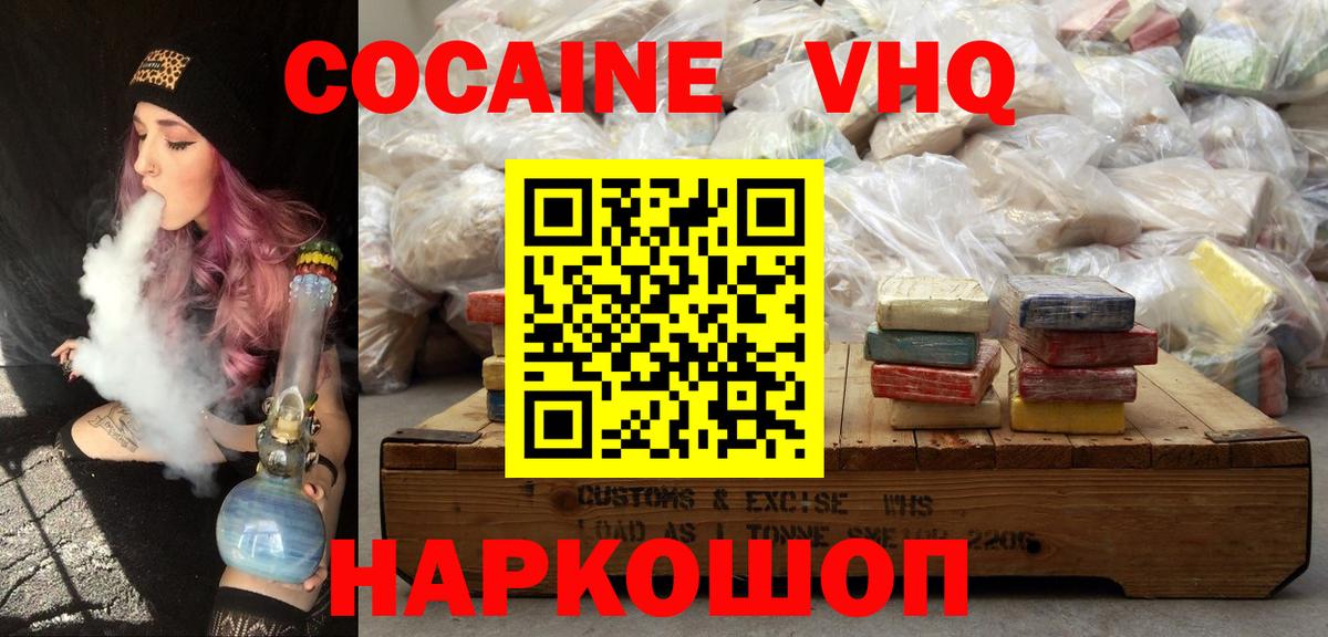 Кокаин 97%  Вход с VPN  Магадан  Кокаин  Cocaine FishScale 