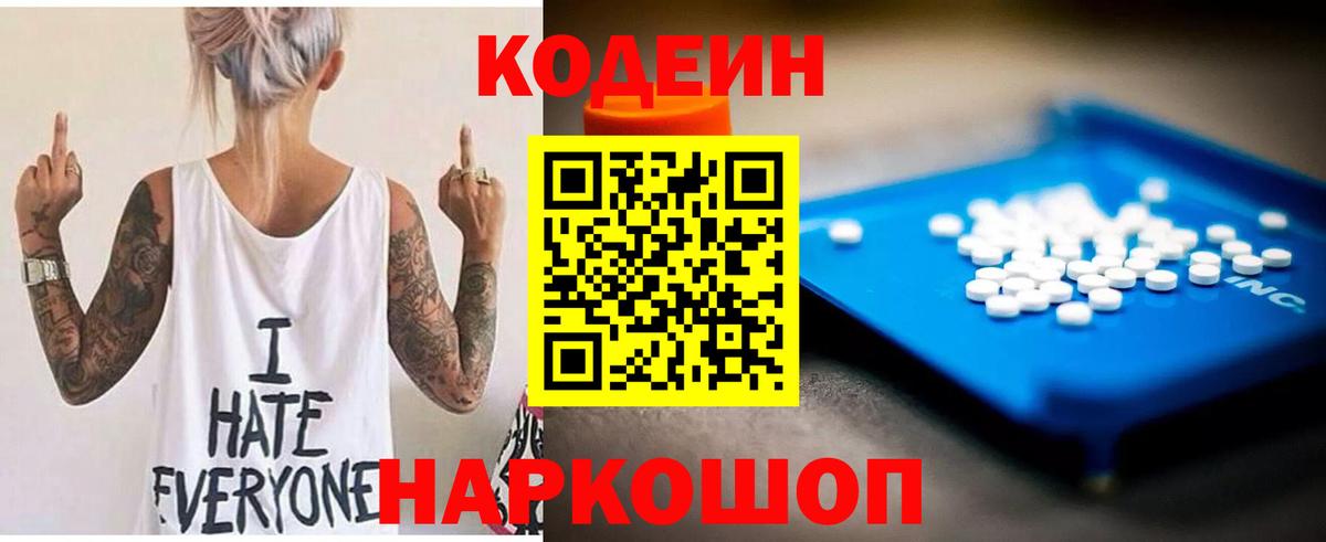 Кодеиновый сироп Lean напиток Lean (лин)  Codein Purple Drank  Вход с VPN  Магадан 