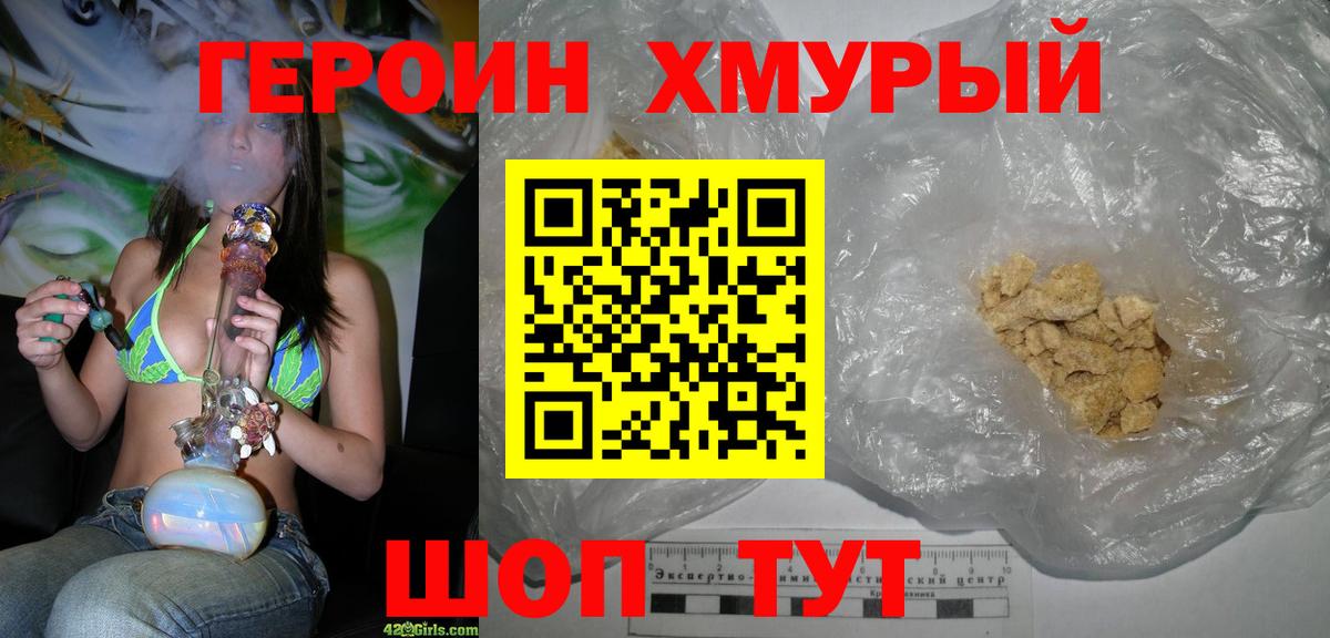 ГЕРОИН  Героин VHQ  Вход с VPN  Магадан 