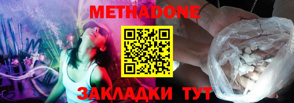 МЕТАДОН белоснежный  Вход с VPN  Метадон кристалл  Магадан 
